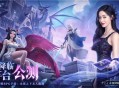 《永夜降临：复苏》今日公测！张天爱邀你领海量首发福利！