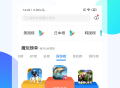 魔玩助手免费版