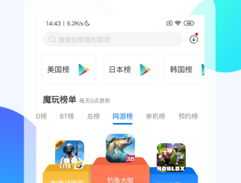魔玩助手免费版