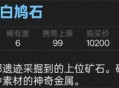 怪物猎人荒野白鸠石具体位置分享