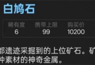 怪物猎人荒野白鸠石具体位置分享