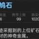 怪物猎人荒野白鸠石具体位置分享