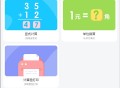 小猿口算扫一扫秒出答案