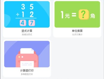 小猿口算扫一扫秒出答案