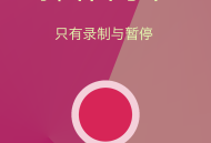 高清录屏
