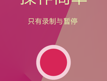 高清录屏