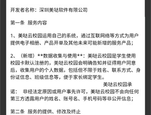美哒云校园