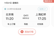 铁旅