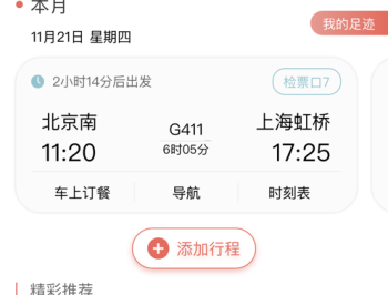 铁旅