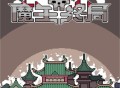 魔王终局开局阵容推荐搭配分享