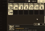 大江湖之苍龙与白鸟道德提升方法分享