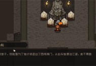 大江湖之苍龙与白鸟三指头陀剧情任务攻略