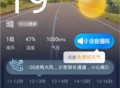 心悦天气预报