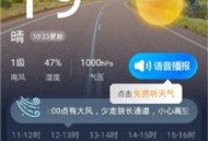 心悦天气预报