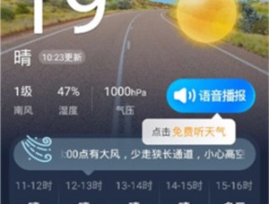 心悦天气预报