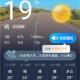 心悦天气预报