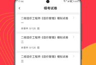 造价师刷题狗