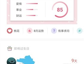 生日管家软件