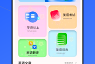 听说外语通