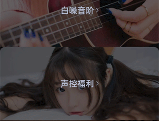 声优助眠音频