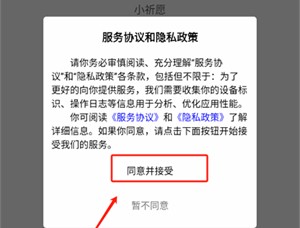 小祈愿