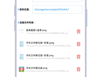 手机文件解压器