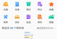 聊城慧停车