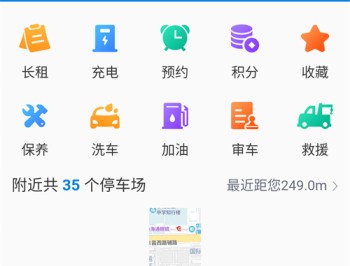 聊城慧停车