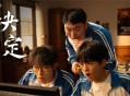 十年羁绊，情暖英魂：《英魂之刃》十周年品牌片《决定》今日上线