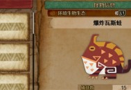 怪物猎人荒野爆炸瓦斯蛙收集方法分享