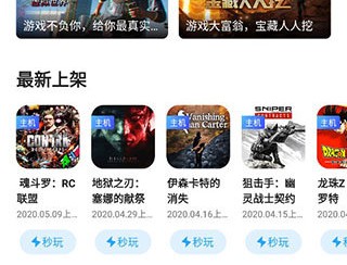天翼炫游云游戏