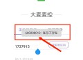 大麦麦控
