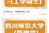必圣考研