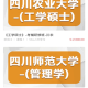 必圣考研