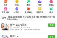 4399游戏盒云游戏
