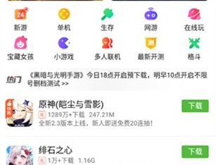 4399游戏盒云游戏