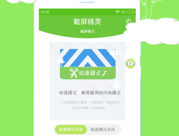 截屏精灵